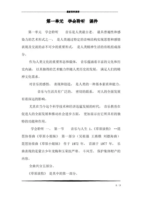 第一单元  学会聆听  课件