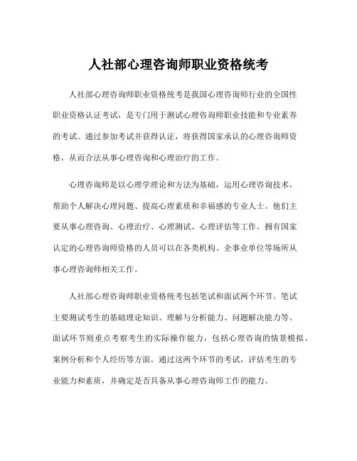 人社部心理咨询师职业资格统考