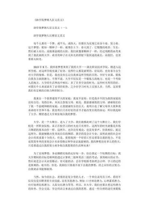 助学筑梦铸人征文范文10篇全面版