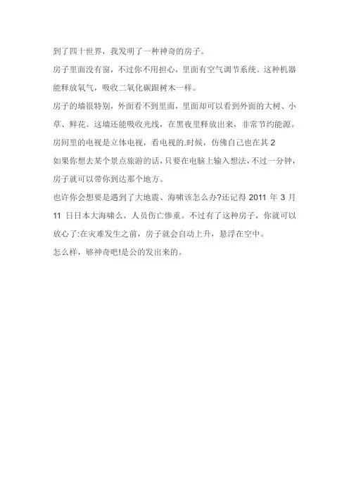 六年级语文作文科学的幻想