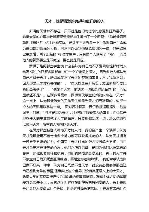 天才，就是强烈的兴趣和疯狂的投入