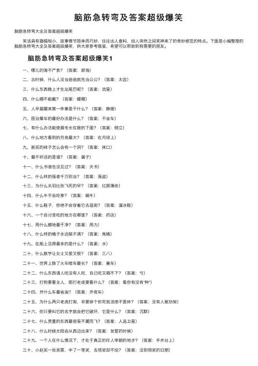 脑筋急转弯及答案超级爆笑