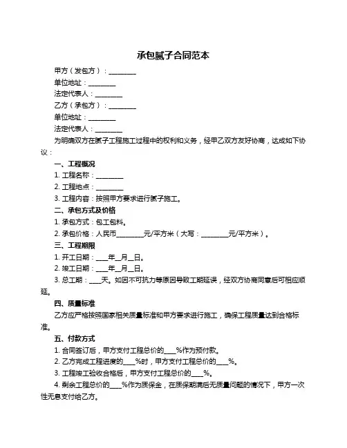承包腻子合同范本