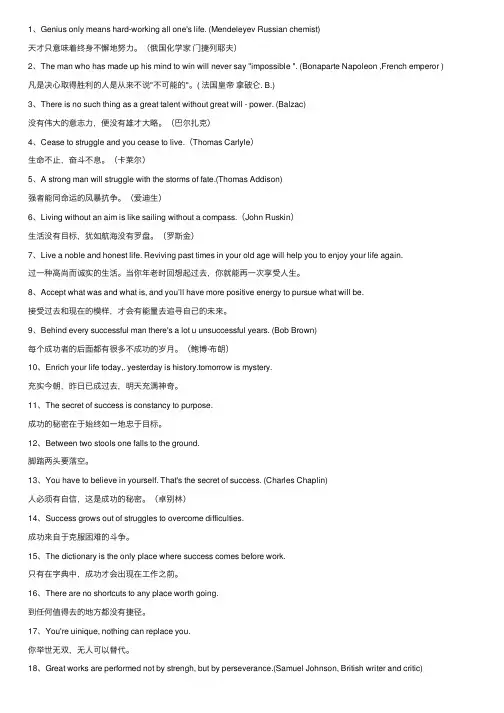 英语名人名言大全100条