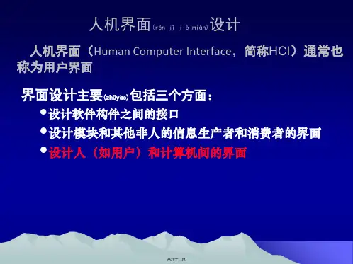 人机界面设计原则