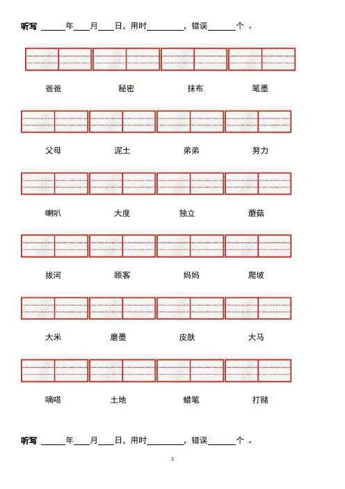 部编版一年级上册语文拼音听写内容