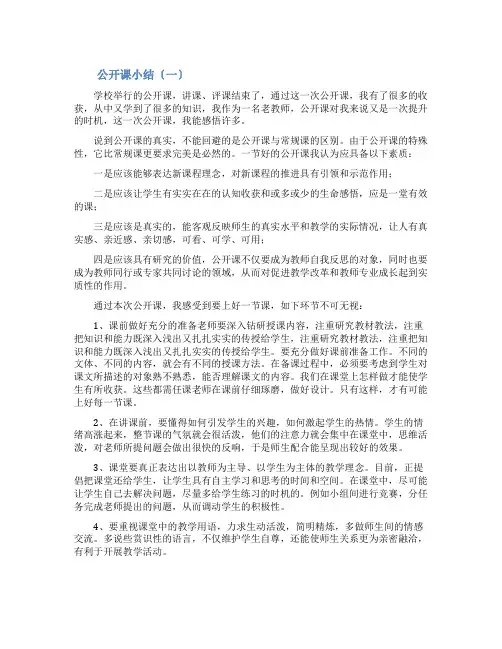语文公开课总结