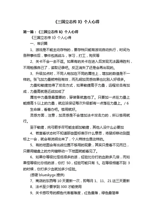 《三国立志传3》个人心得