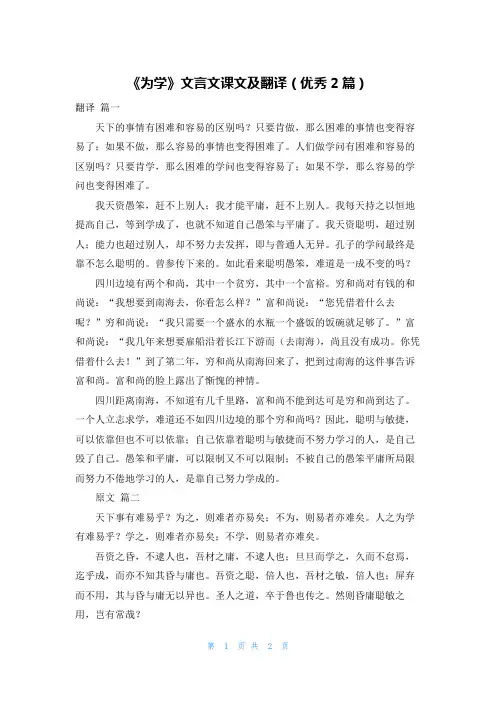 《为学》文言文课文及翻译(优秀2篇)