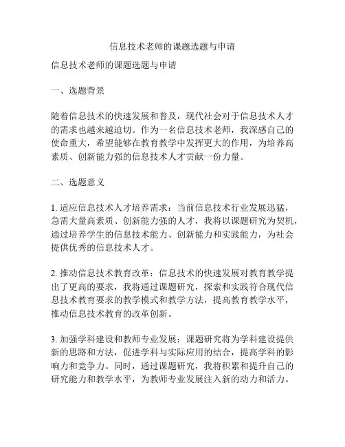 【课题申报】信息技术老师的课题选题与申请