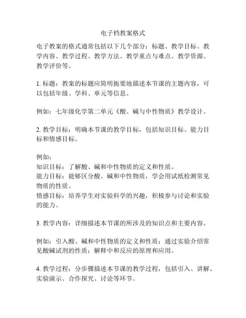 电子档教案格式