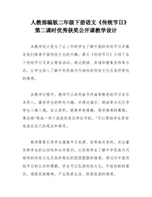 人教部编版二年级下册语文《传统节日》第二课时优秀获奖公开课教学设计