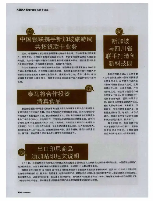 出口印尼商品须加贴印尼文说明