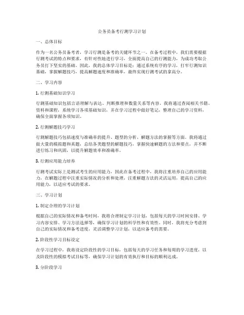 公务员备考行测学习计划