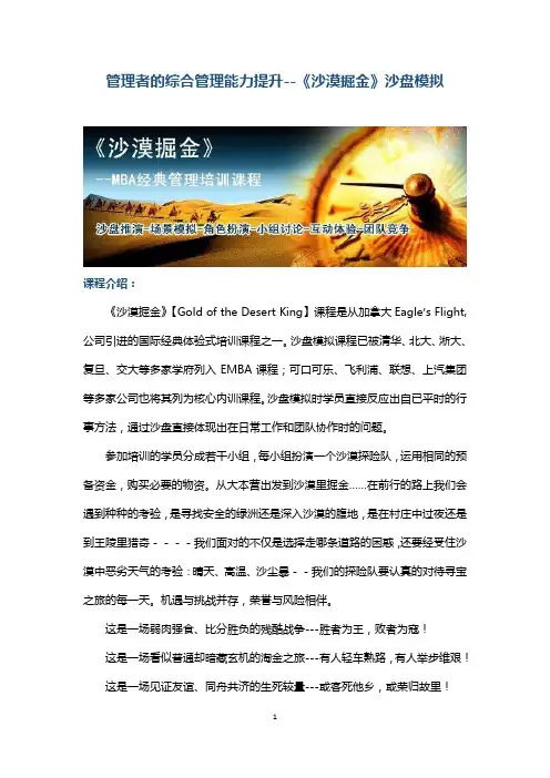 课程大纲《管理者的综合管理能力提升-沙漠掘金》