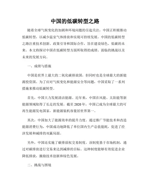 中国的低碳转型之路