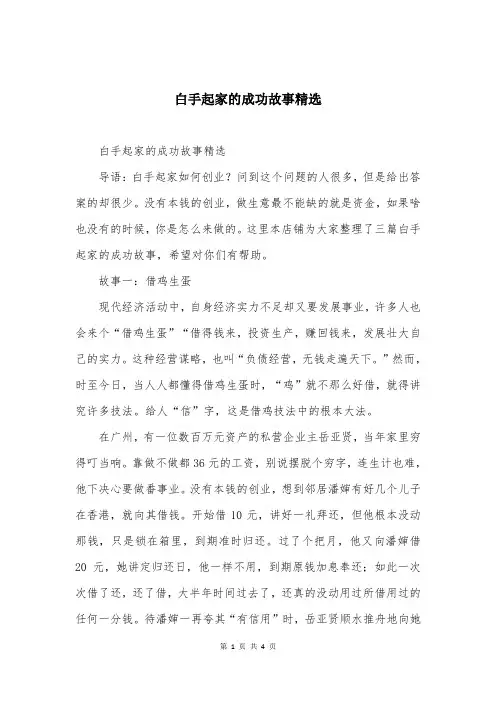 白手起家的成功故事精选
