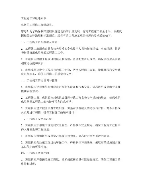 工程施工班组通知单