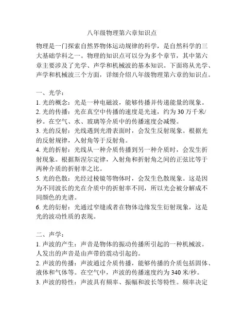 八年级物理第六章知识点