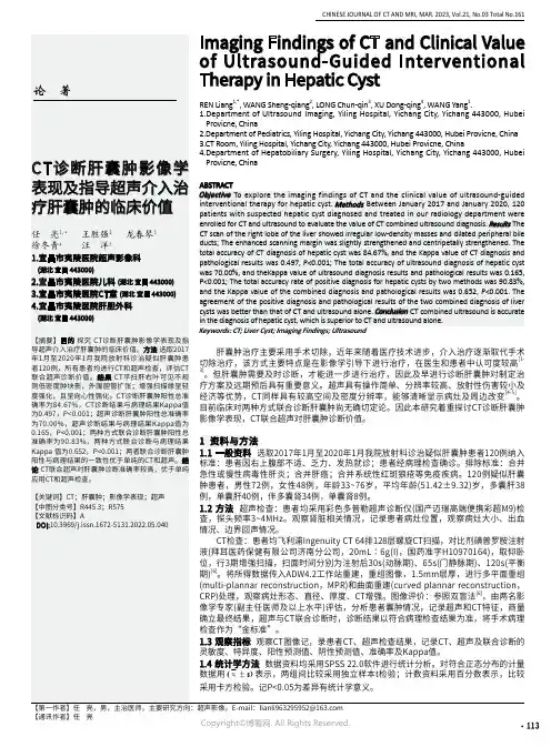 CT诊断肝囊肿影像学表现及指导超声介入治疗肝囊肿的临床价值