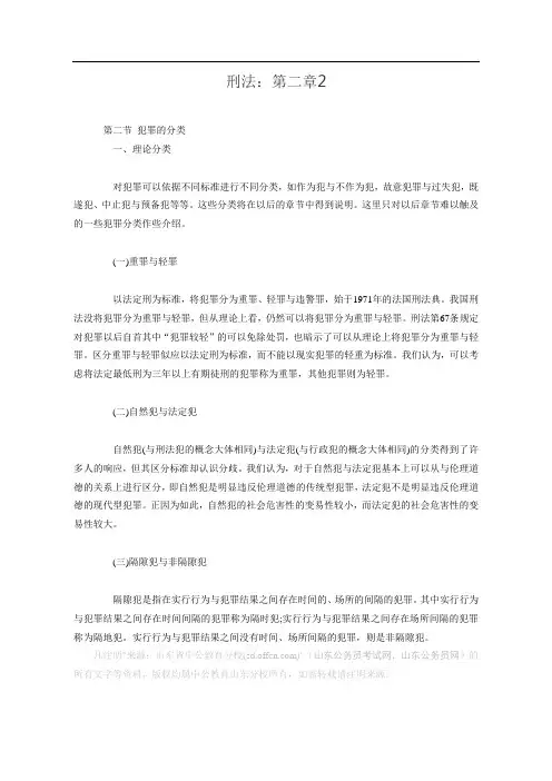 刑法：第二章2