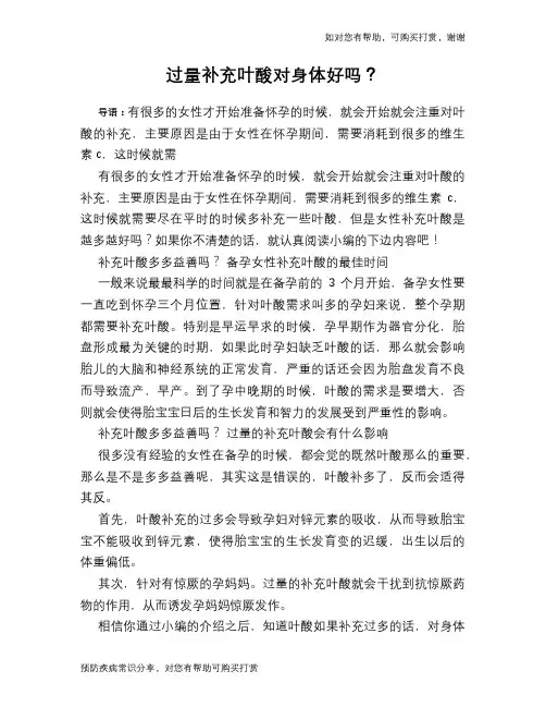 过量补充叶酸对身体好吗？