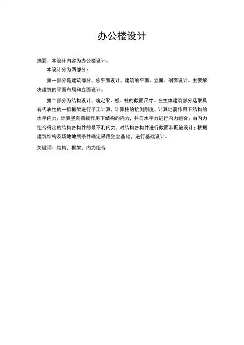 办公楼设计参考文献