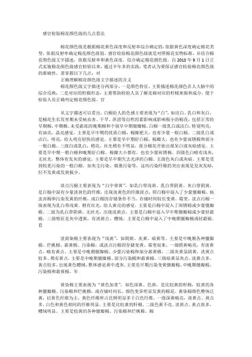 感官检验棉花颜色级的几点看法
