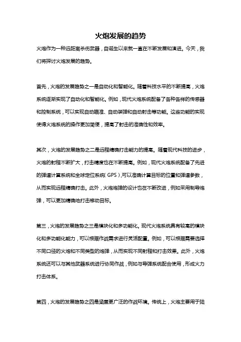 火炮发展的趋势
