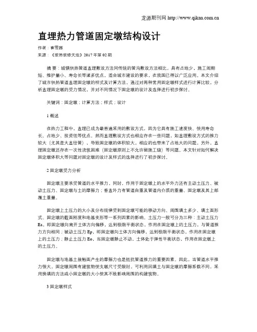 直埋热力管道固定墩结构设计