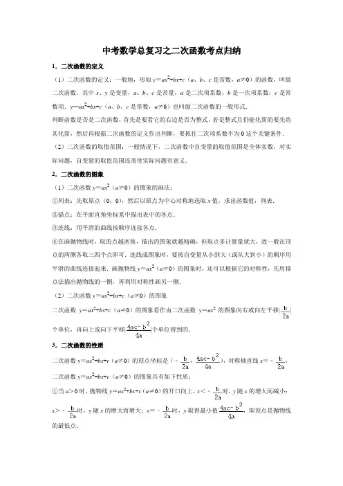 中考数学总复习之二次函数考点归纳