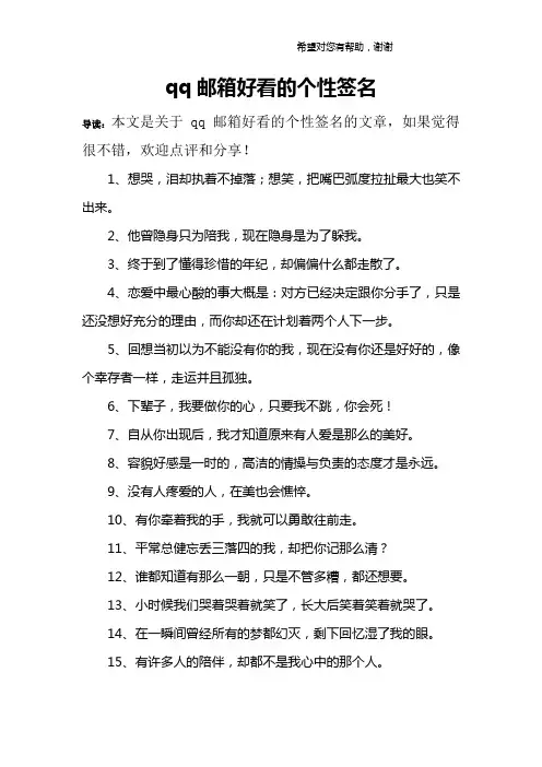 qq邮箱好看的个性签名