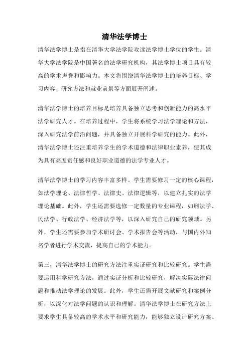 清华法学博士