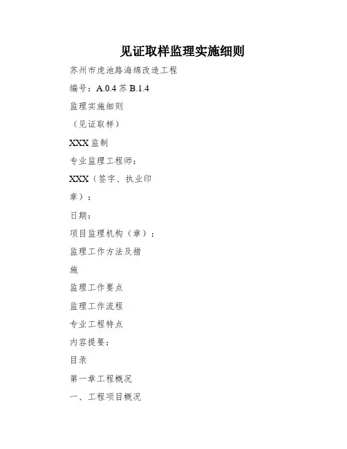 见证取样监理实施细则