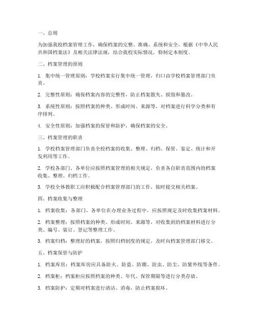 私立学校档案管理制度范本