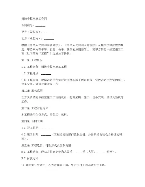 消防中控室施工合同