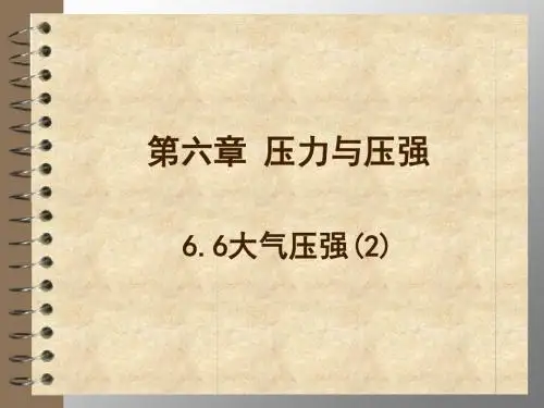沪教版初中物理科学九年级上册《6.6大气压强(2)》PPT