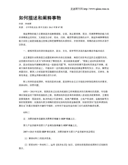 如何描述和阐释事物