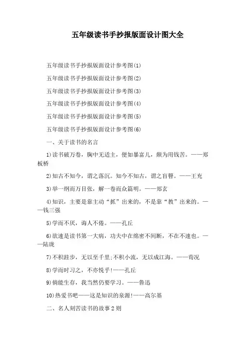 五年级读书手抄报版面设计图大全