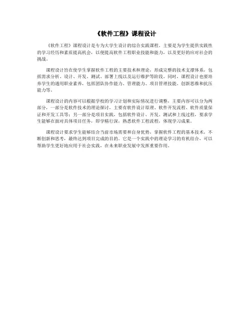 《软件工程》课程设计