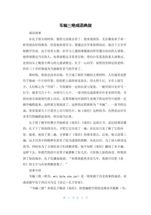 韦编三绝成语典故
