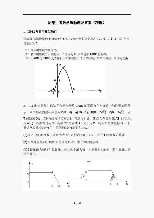 历年中考数学压轴题及答案