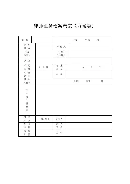 律师业务档案卷宗