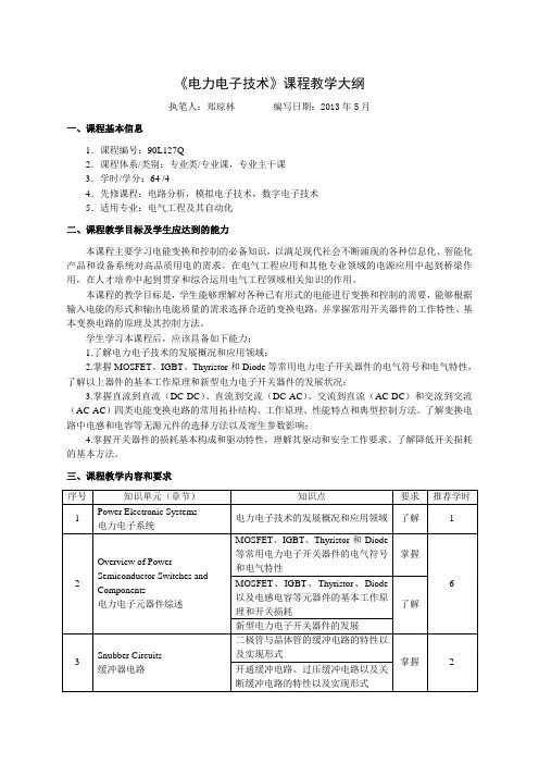 理论课程课程教学大纲建议格式