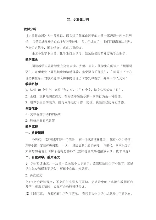 小熊住山洞教案