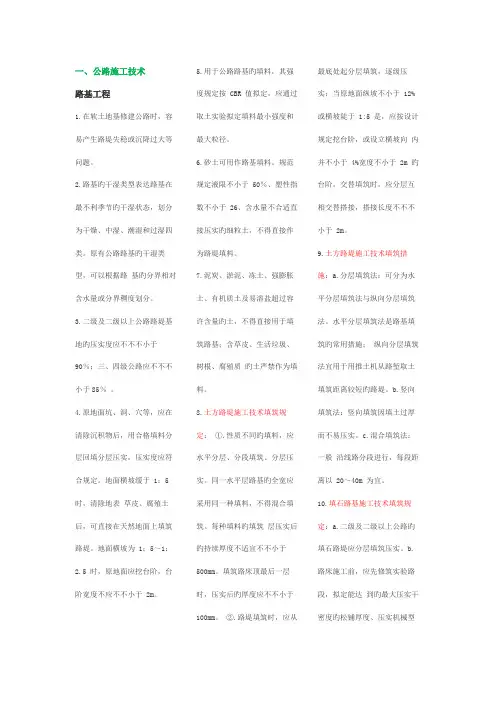 2022年二建公路工程管理与实务考试复习重点