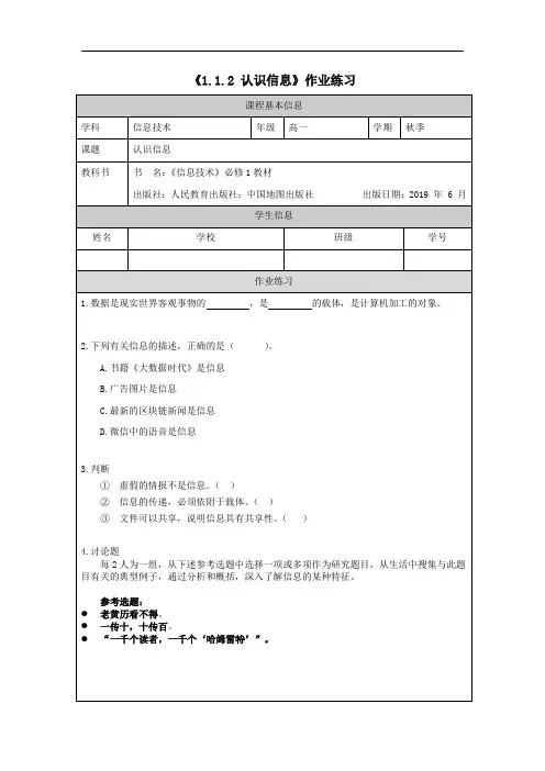 《1.1.2 认识信息》作业练习