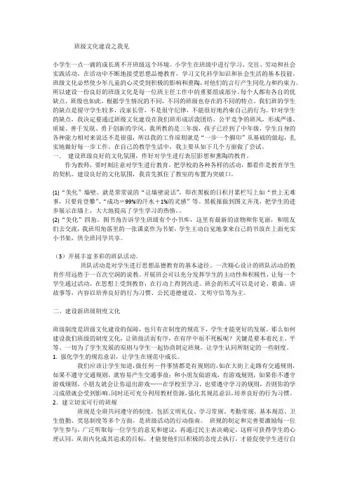 班级文化建设之我见