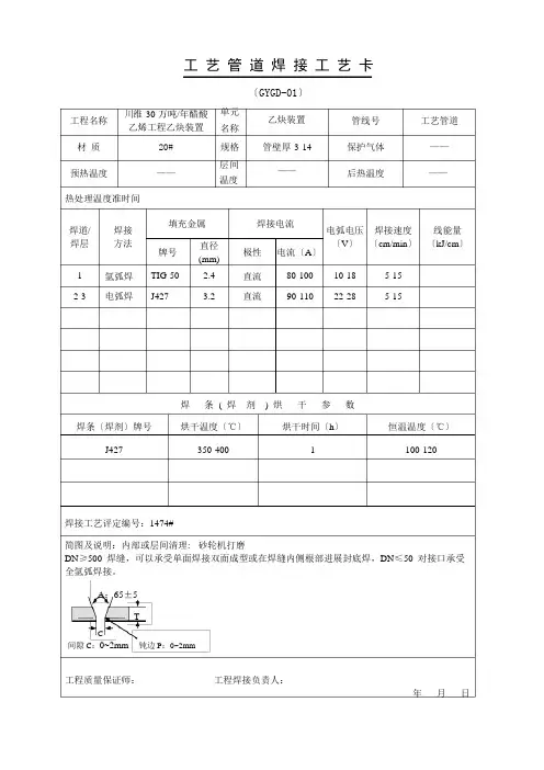 管道焊接工艺卡