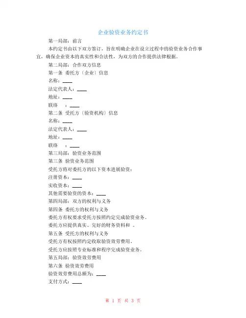 设立企业验资业务约定书
